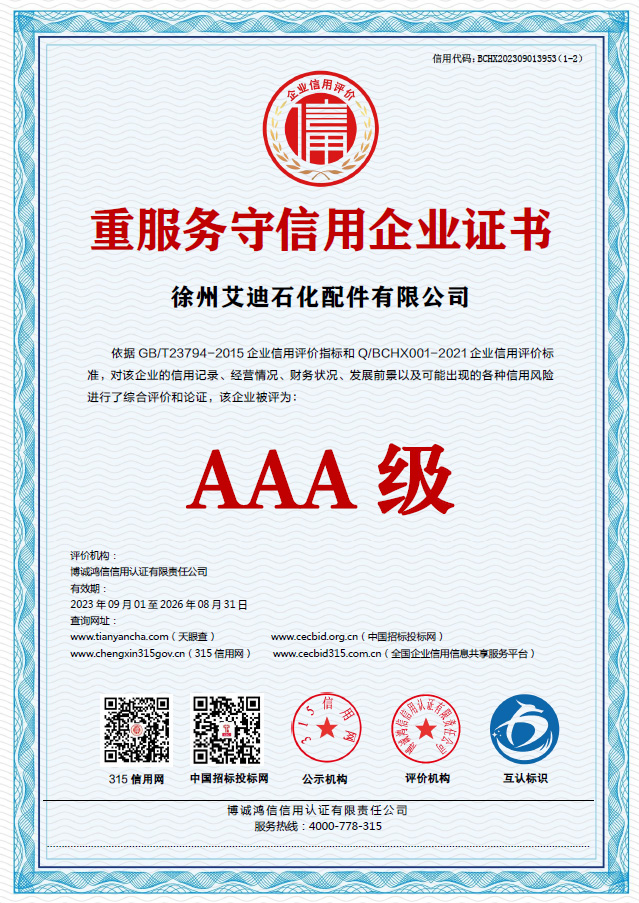 重服务守信用企业证书