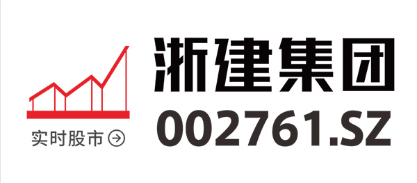 浙建集团