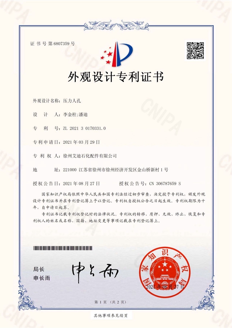压力人孔专利证书