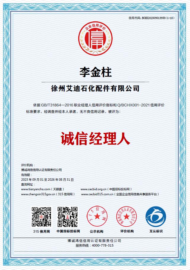 诚信经理人 李金柱