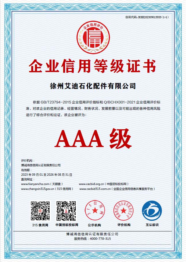 企业信用等级证书