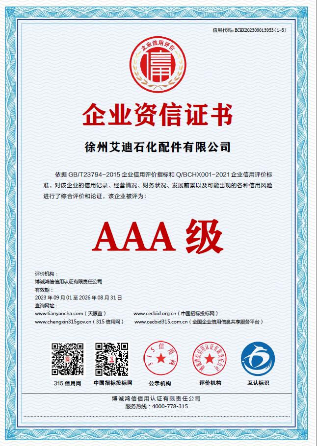 企业资信证书