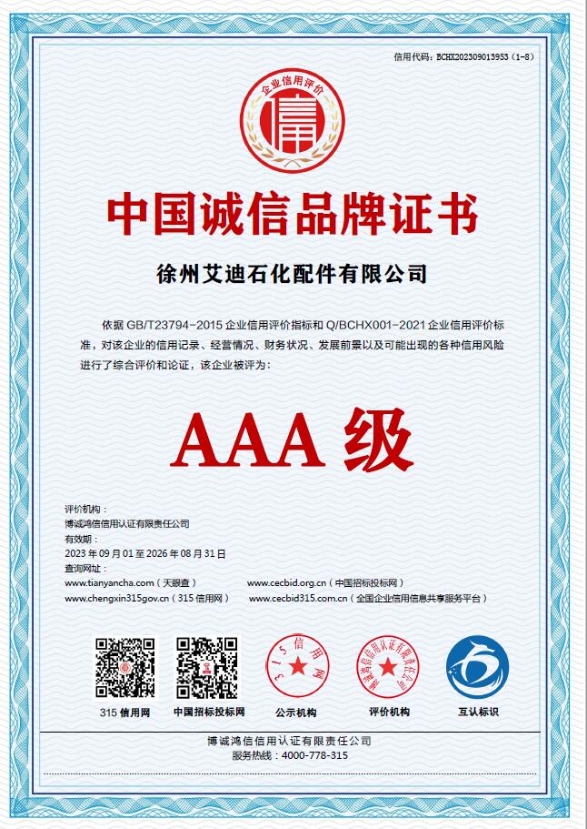 中国诚信品牌证书