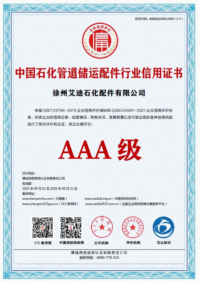 中国石化管道储运配件行业证书